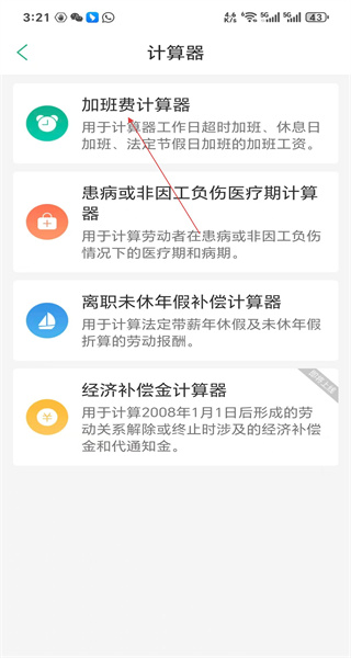 2号人事部安卓版