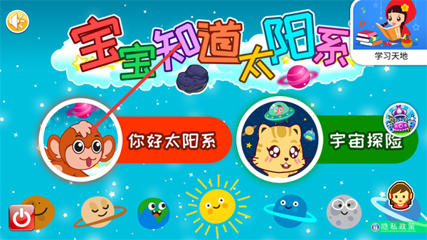 宝宝知道太阳系