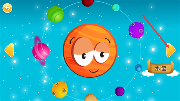 宝宝知道太阳系