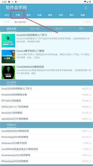 软件自学网手机版