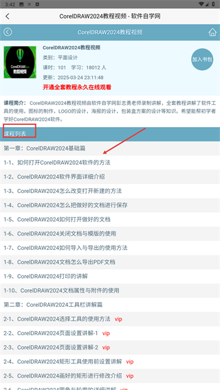 软件自学网手机版