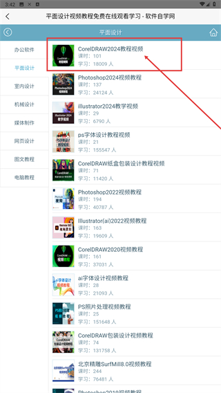 软件自学网手机版