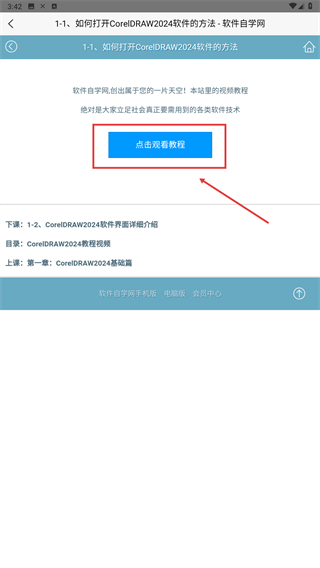软件自学网手机版