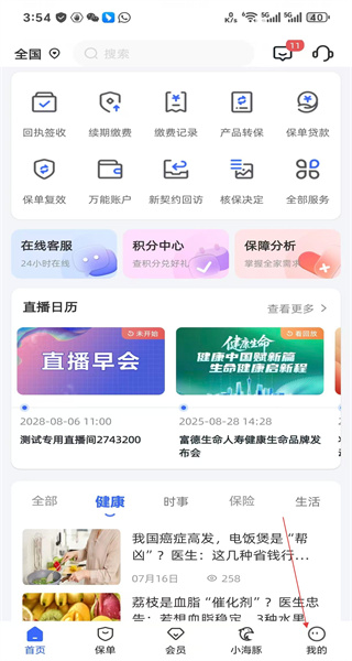 e动生命富德生命人寿