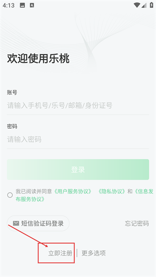 乐课网手机客户端(改名乐桃)