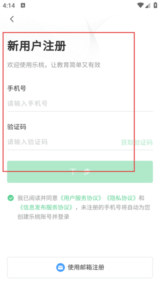 乐课网手机客户端(改名乐桃)