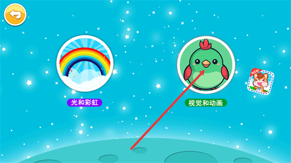 宝宝科学动画启蒙