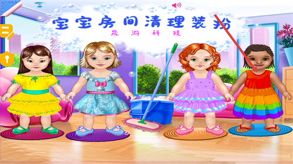 宝宝房间清理装扮