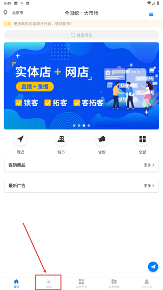 全国统一大市场