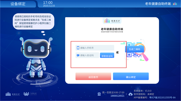 老年健康自助终端