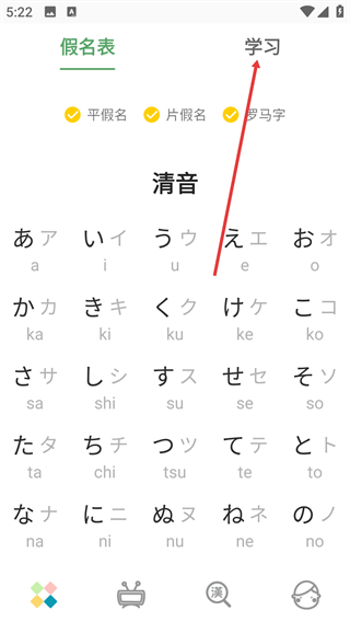 日语五十音图发音表