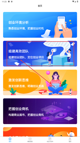 启创创业实训