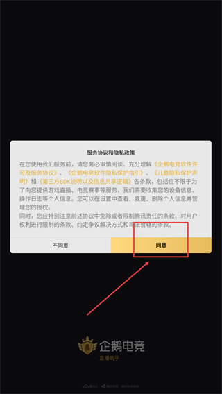 企鹅电竞直播助手