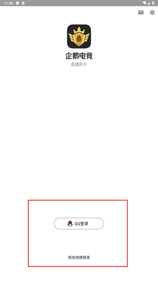 企鹅电竞直播助手