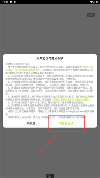 奇遇vr app