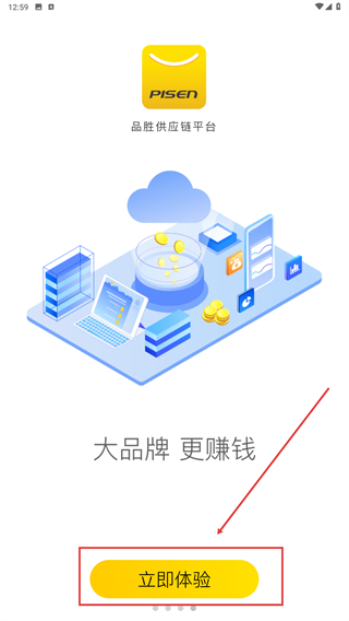 品胜供应链平台