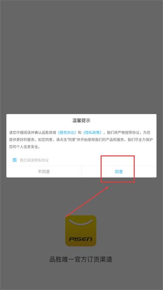 品胜供应链平台