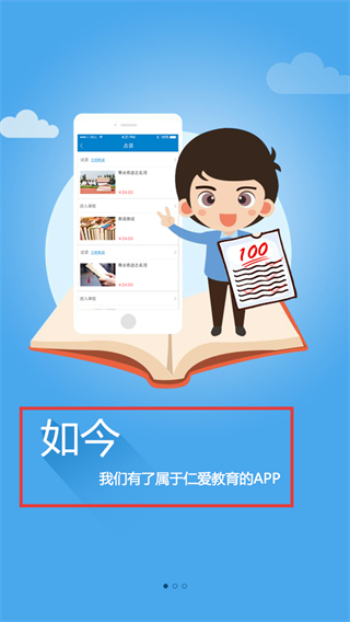 仁爱教育网手机版