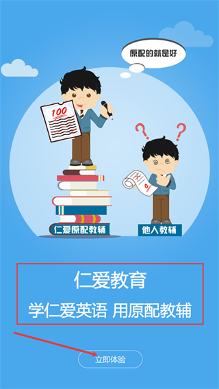 仁爱教育网手机版