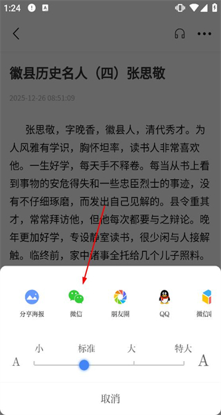 爱徽县app手机版