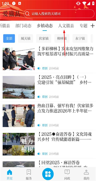 爱徽县app手机版