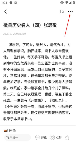 爱徽县app手机版