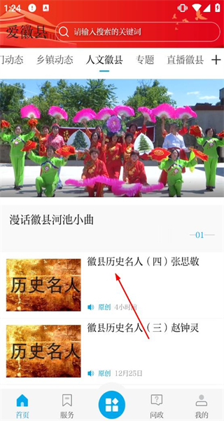 爱徽县app手机版