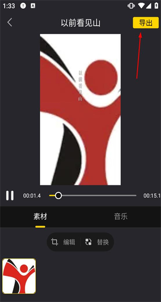 爱剪辑视频编辑