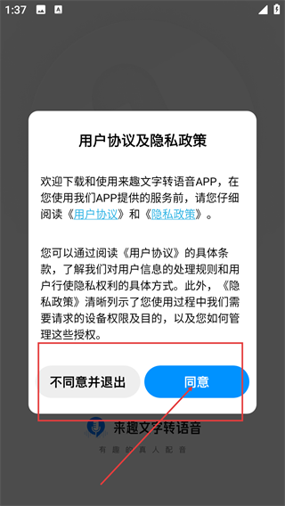 来趣文字转语音