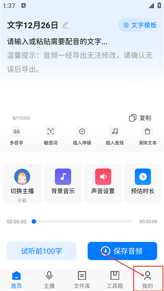 来趣文字转语音