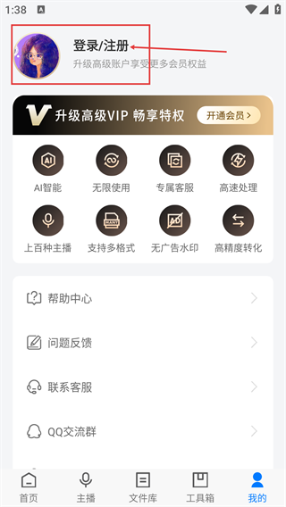 来趣文字转语音