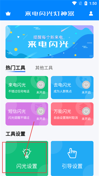 来电闪光灯神器