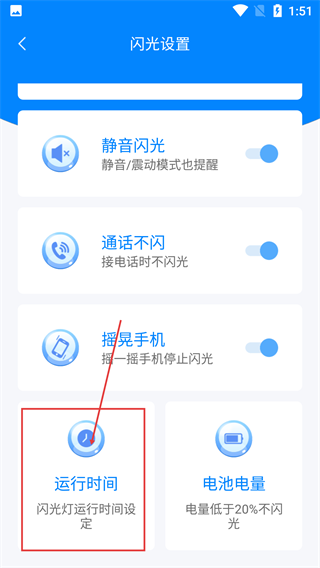 来电闪光灯神器