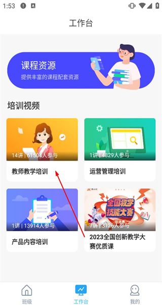 爱乐奇老师手机版