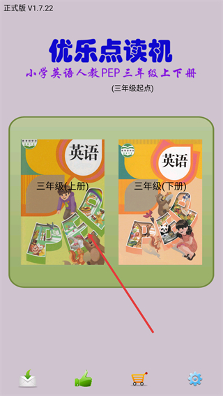 人教PEP三年级-优乐点读机