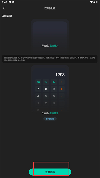 秘密隐私播放器