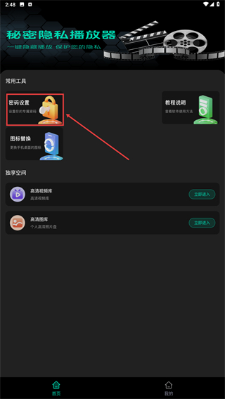 秘密隐私播放器