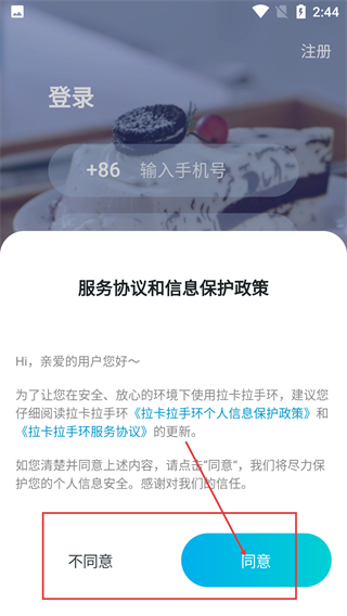 拉卡拉手环官方版(数字人民币支付)