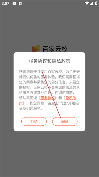 百家云校专业版