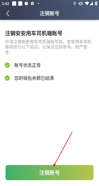 安安用车司机端