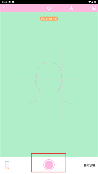 美颜证件照自拍