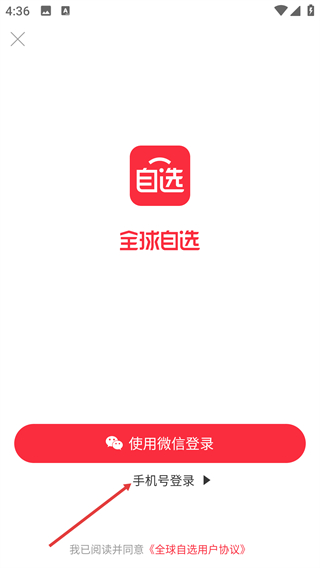 全球自选客户端