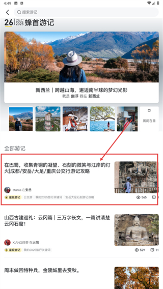 蚂蜂窝自由行app(改名马蜂窝旅游)