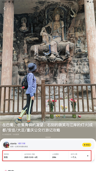 蚂蜂窝自由行app(改名马蜂窝旅游)