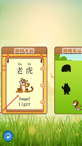 快乐宝贝学动物