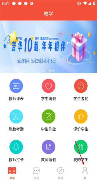 帮你教教师版安卓版