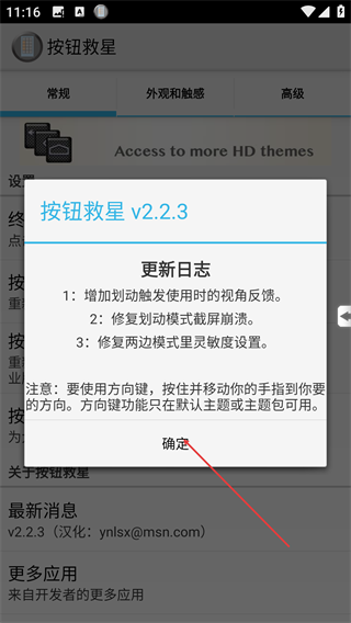 按键救星中文版