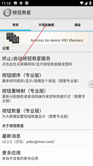 按键救星中文版
