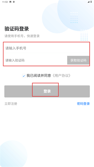 联臣电召司机端