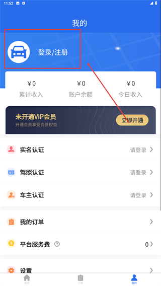 联臣电召司机端